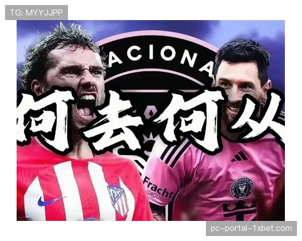 欧战赛前，马竞公布大名单，格列兹曼因轻伤缺席训练引发疑虑